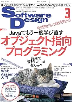 ソフトウェアデザイン　総集編　3冊セット Software Design総集編【2018～2023】 | Software Design編集部
