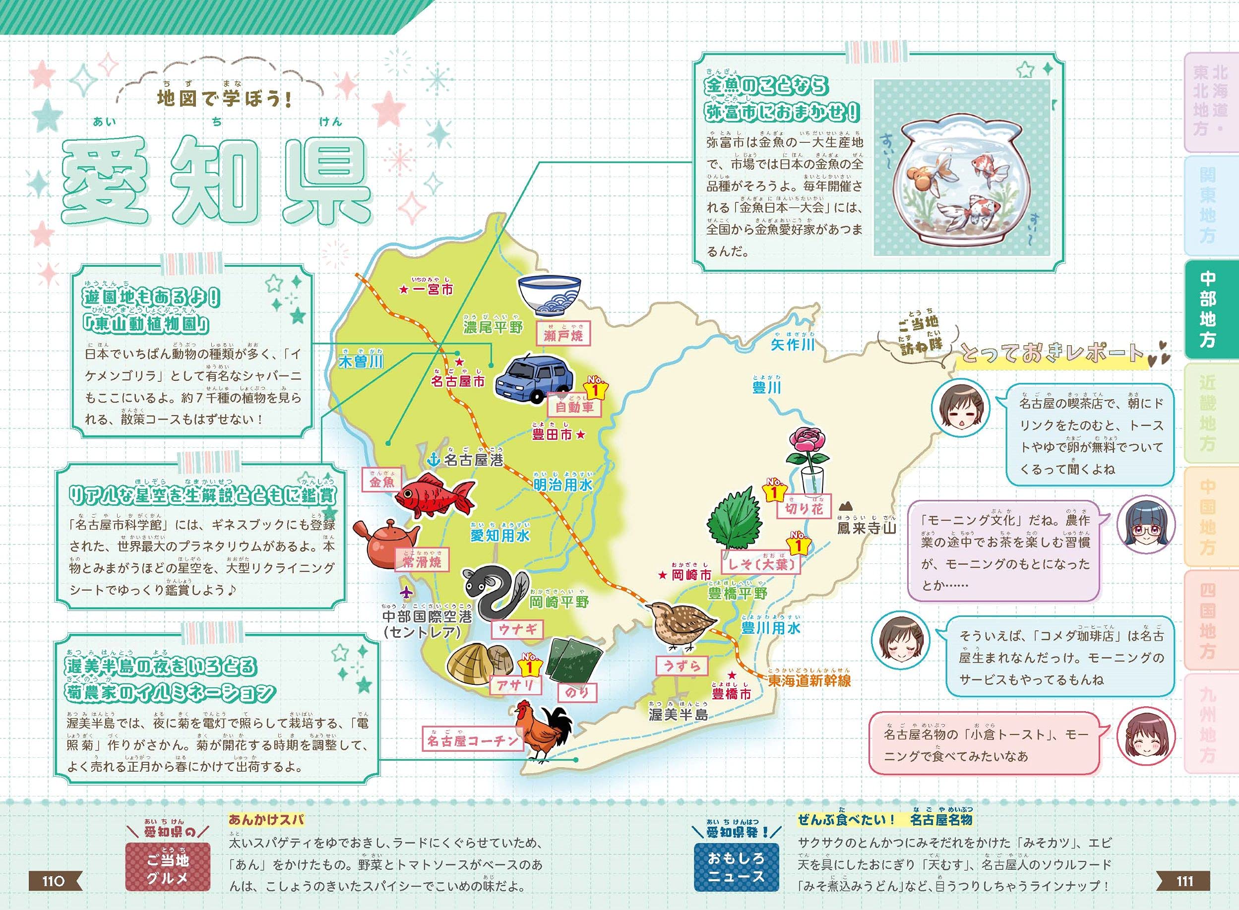 No 1スタディ イラストで楽しくおぼえる 47都道府県 地図 気候 産業 文化 名産品がまるわかり 伊藤 賀一 本 通販 Amazon