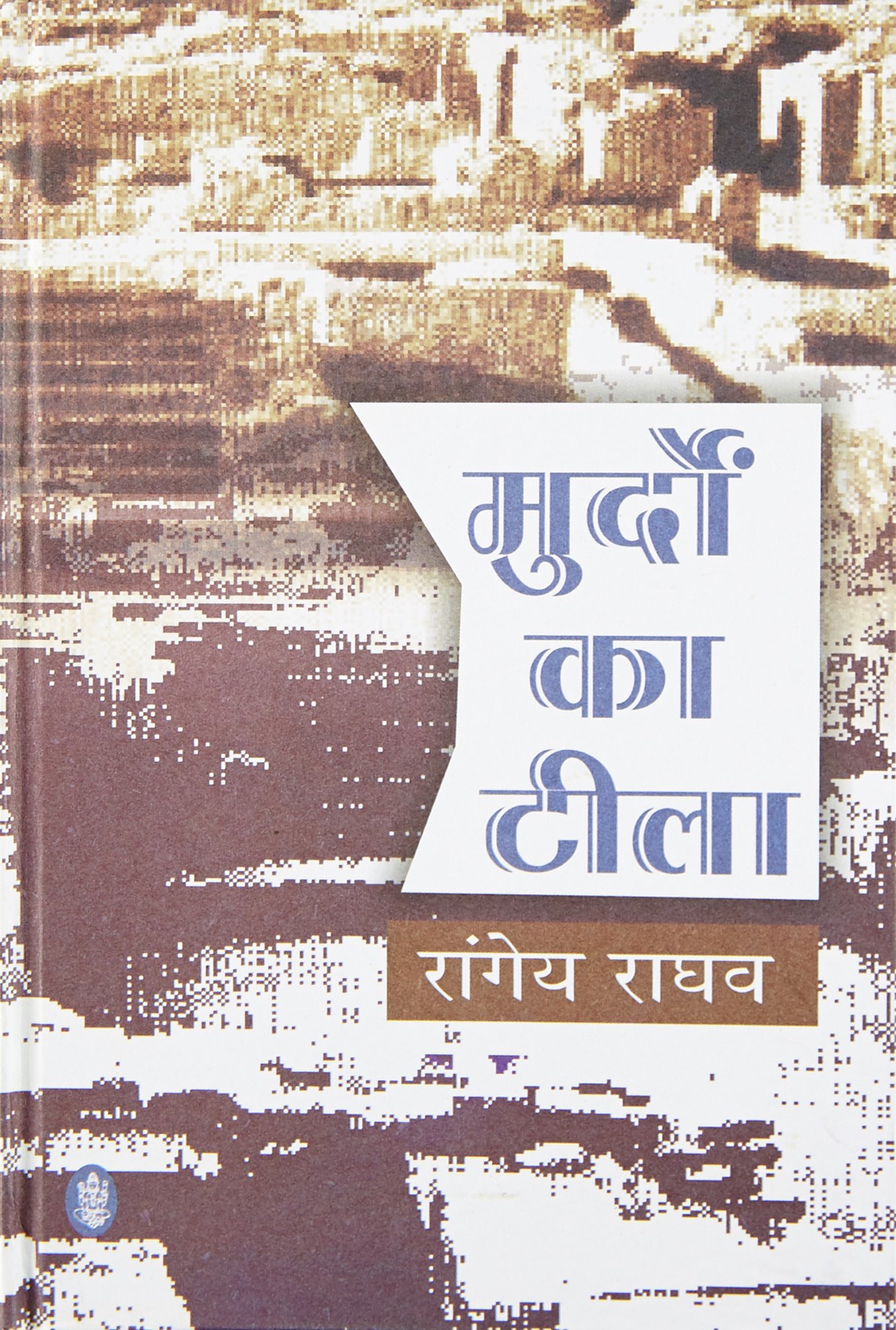 Murdon Ka Tila Hardcover – 1 January 2007