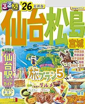 【中古】 るるぶ仙台ベストセレクト ’１１/ＪＴＢパブリッシング 中古】 るるぶ仙台ベストセレクト '11/JTBパブリッシング