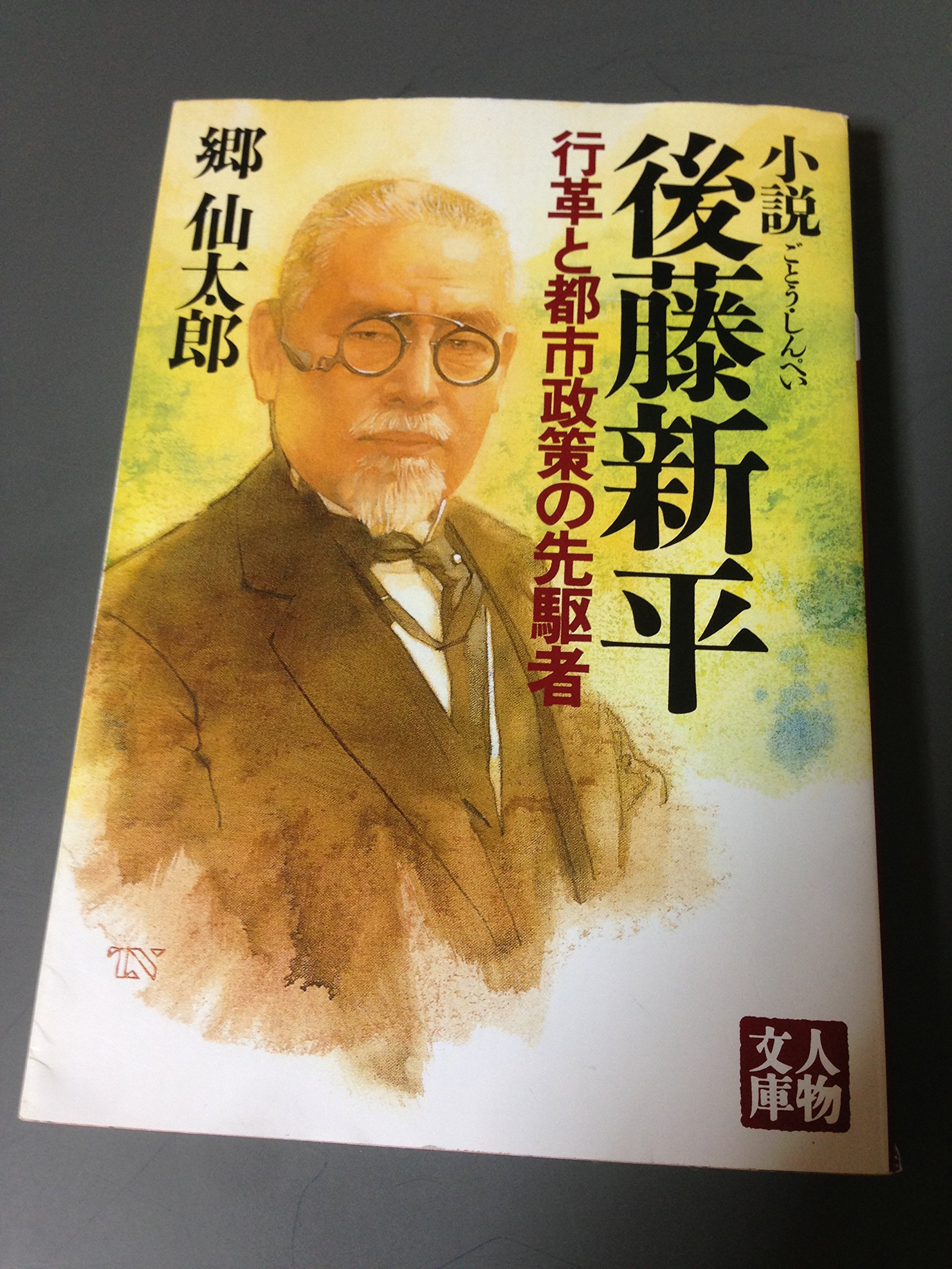 Amazon.co.jp: 郷 仙太郎: 本、バイオグラフィー、最新アップデート