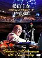 東京厚生年金会館ファイナル ファイナリスト松山千春 [DVD] Amazon.co.jp: 東京厚生年金会館ファイナル ファイナリスト松山