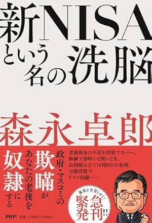 ザイム真理教 マンガ 日本を破滅に導くザイム真理教の大罪 | 森永 卓郎, 前山 三都里