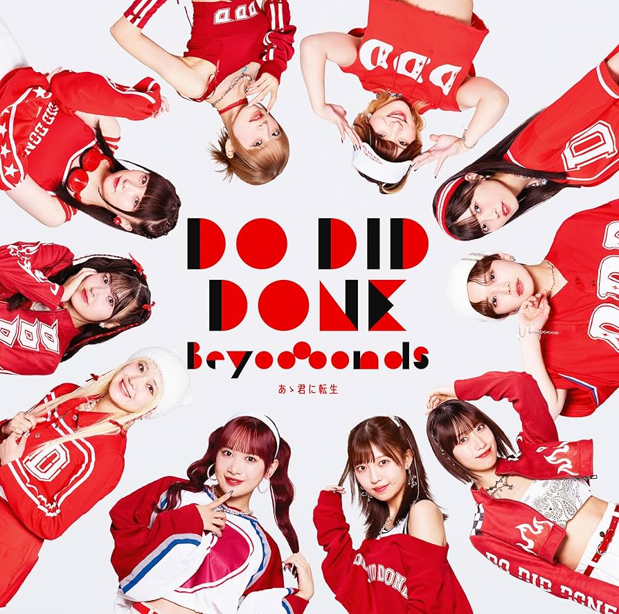 Do-Did-Done/あゝ君に転生 Amazon.co.jp: Do-Did-Done/あゝ君に転生 (通常盤B
