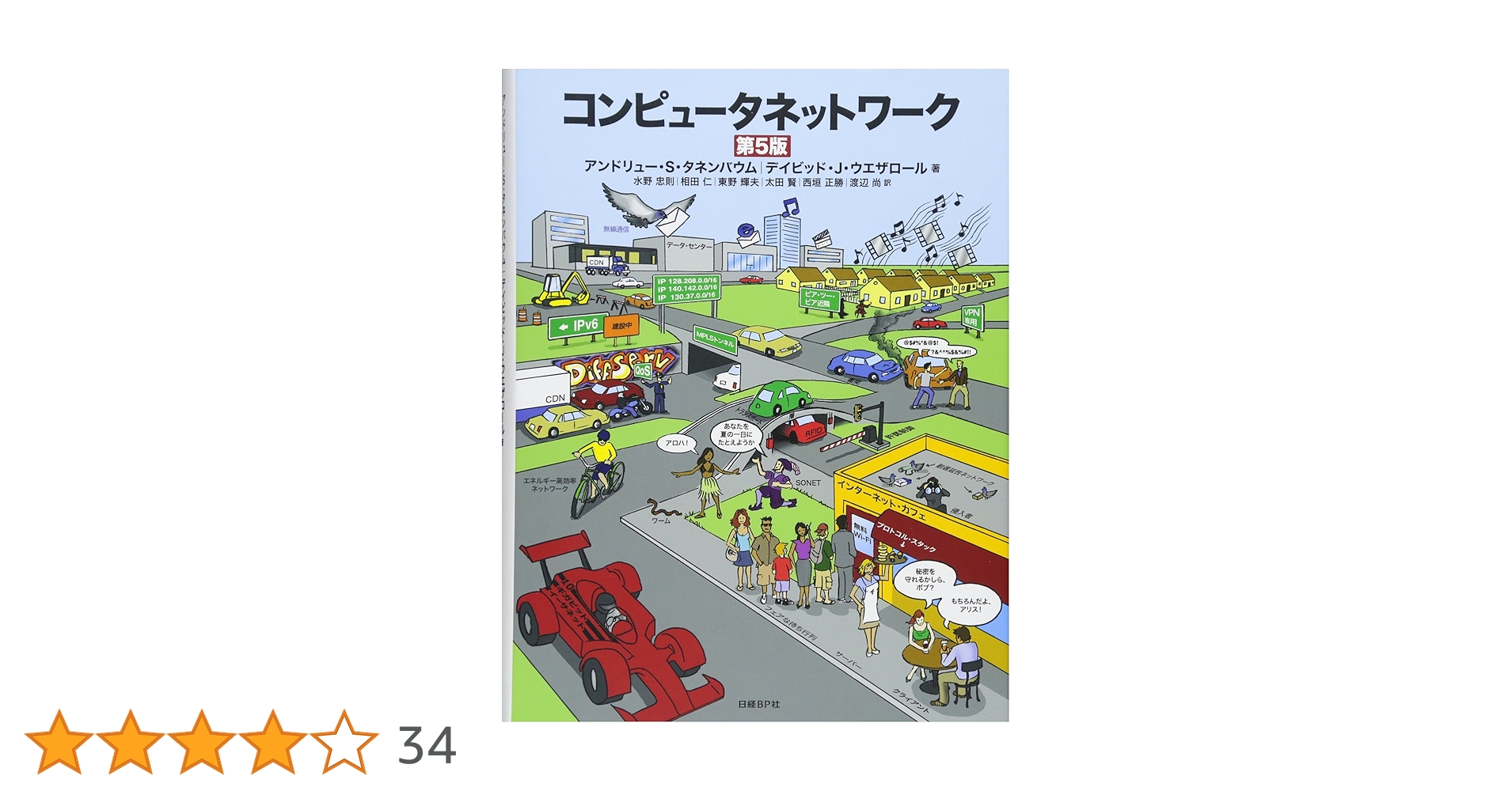 【中古】 コンピュータネットワーク ＯＳＩ詳説/丸善出版/アンドルー・Ｓ．タネンバウム 中古】 コンピュータネットワーク OSI詳説/丸善出版