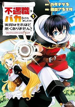 不遇職とバカにされましたが、実際はそれほど悪くありません？