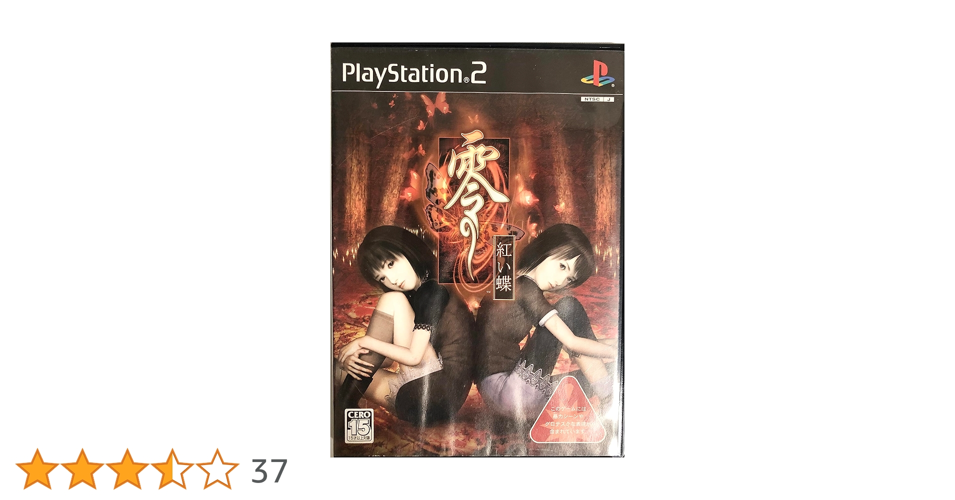『FATAL FRAME』2本セット Crimson Butterfly Fatal Frame II: Crimson Butterfly [PlayStation 2] | eBay