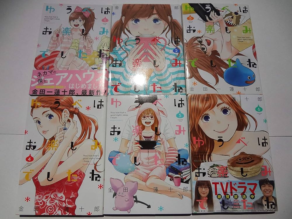 (未使用･未開封品)　ゆうべはお楽しみでしたね コミック 1-5巻セット bt0tq1u ゆうべはお楽しみでしたね コミック 1-8巻セット |本 | 通販