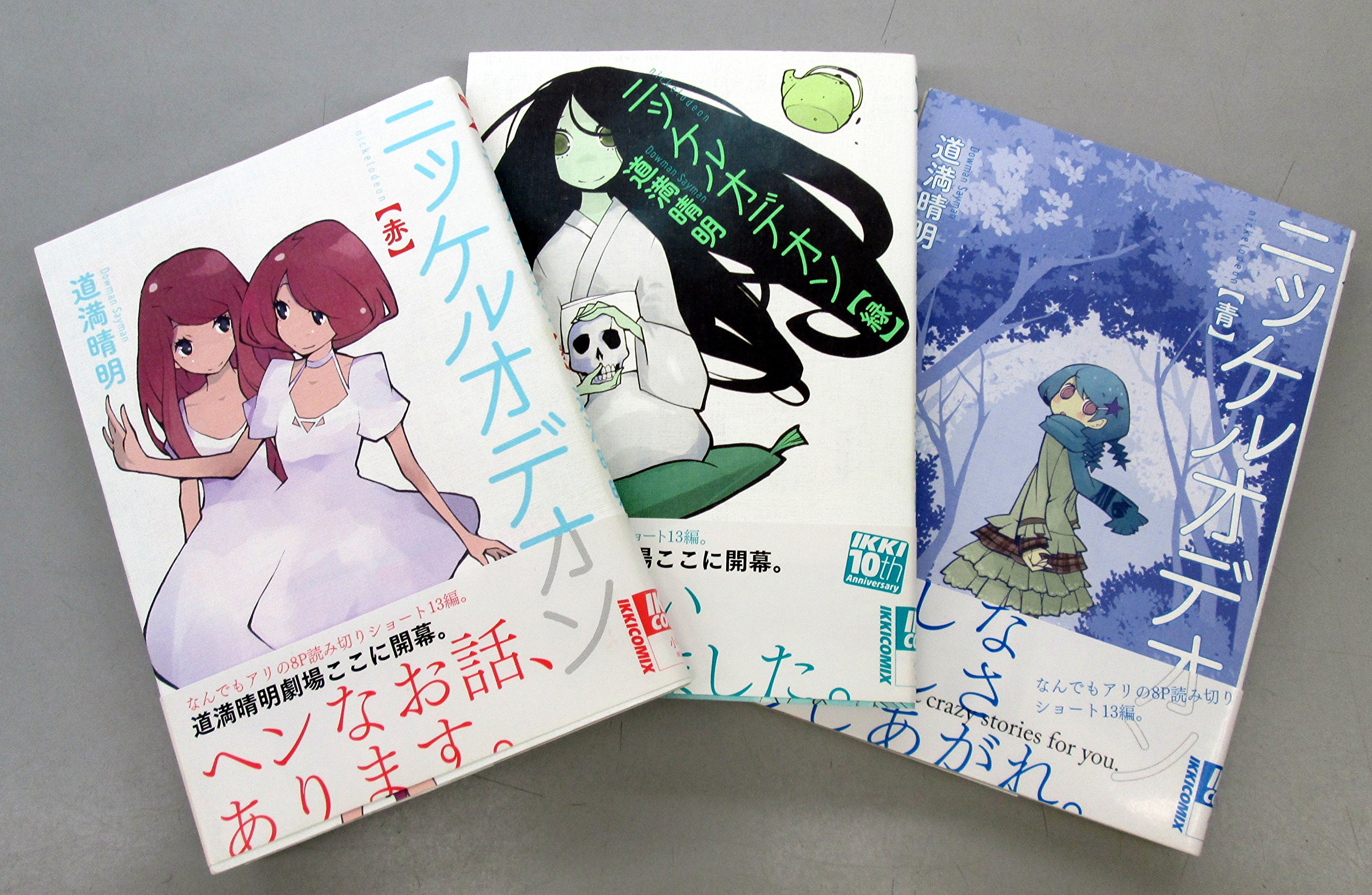 Amazon.co.jp: ニッケルオデオン コミック 1-3巻セット (IKKI COMIX