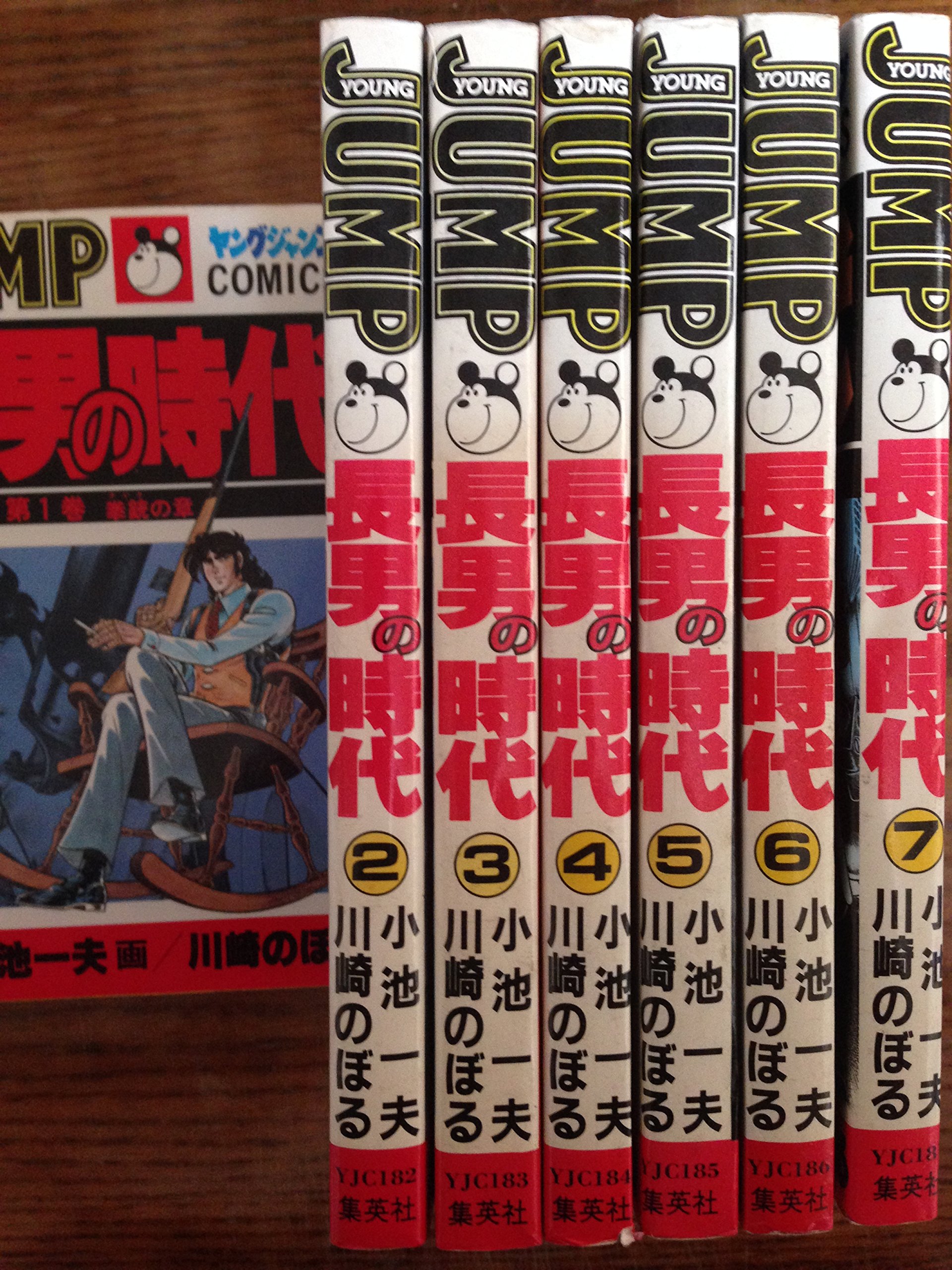長男の時代　全巻 長男の時代 全7巻完結 [マーケットプレイスセット] | 川崎のぼる, 小池