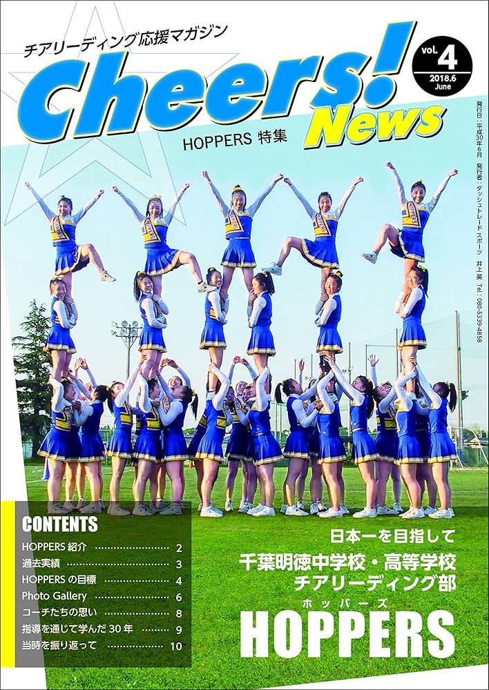 Amazon.co.jp: 『Cheers!News』Vol4. 『千葉明徳高等学校HOPPERS