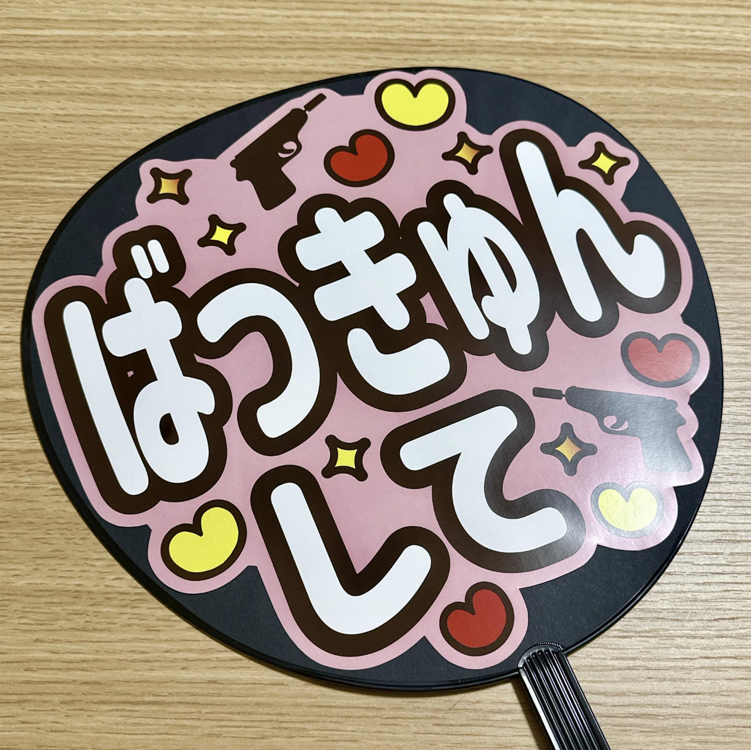 Amazon.co.jp: ファンサうちわ 応援うちわ うちわ文字 コンサート