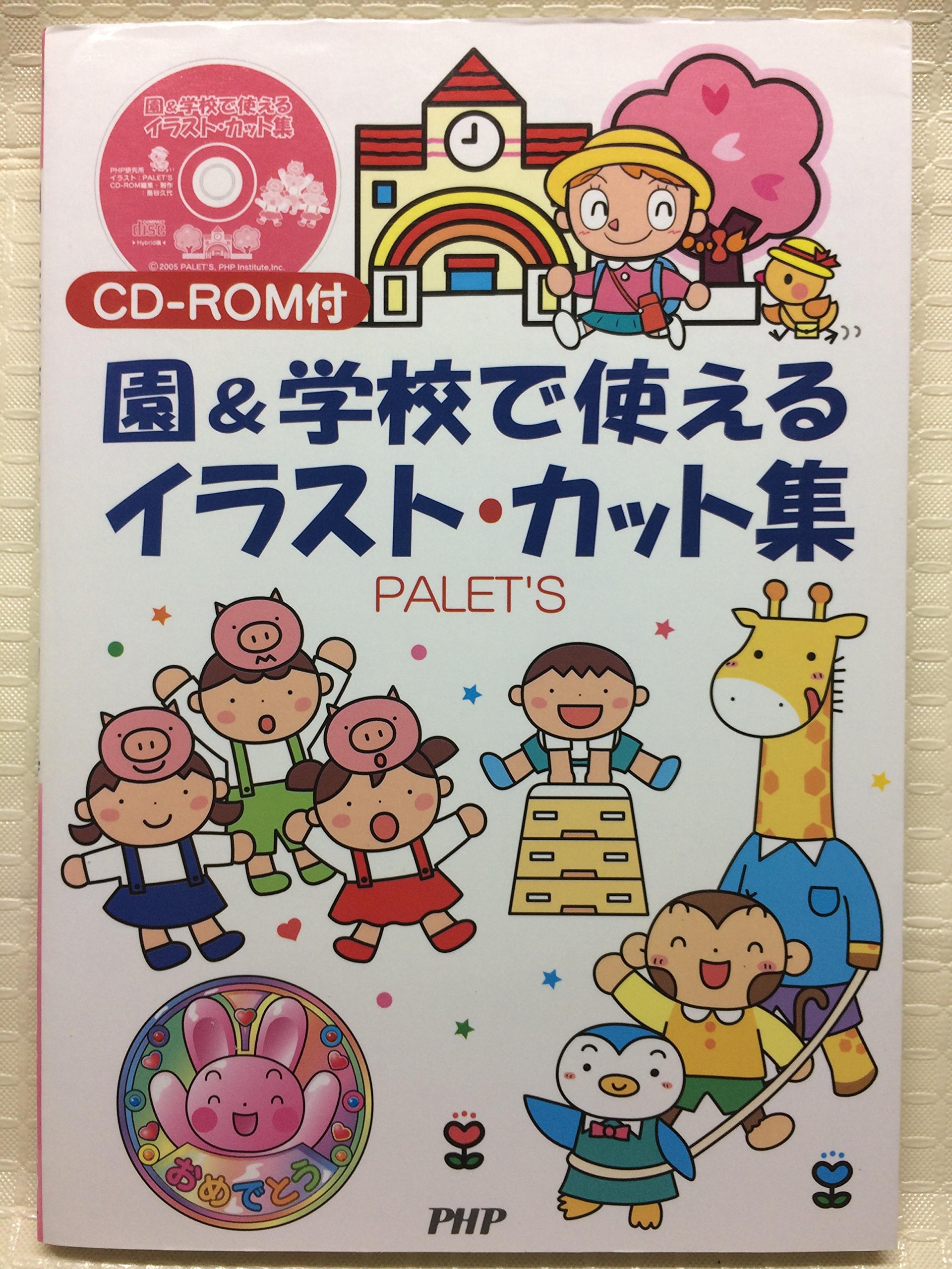 園&学校で使えるイラスト・カット集 | PALET