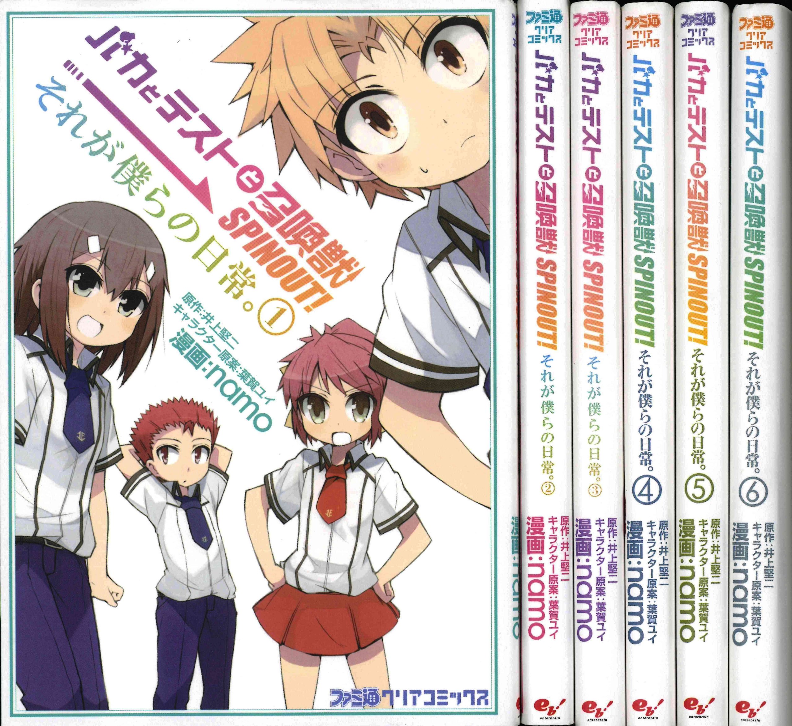 Amazon.co.jp: バカとテストと召喚獣 SPINOUT!それが僕らの日常