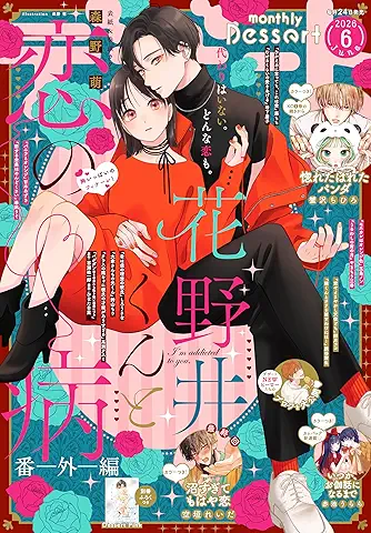 Dessart_2026-06 (デザート 2026年06月号)