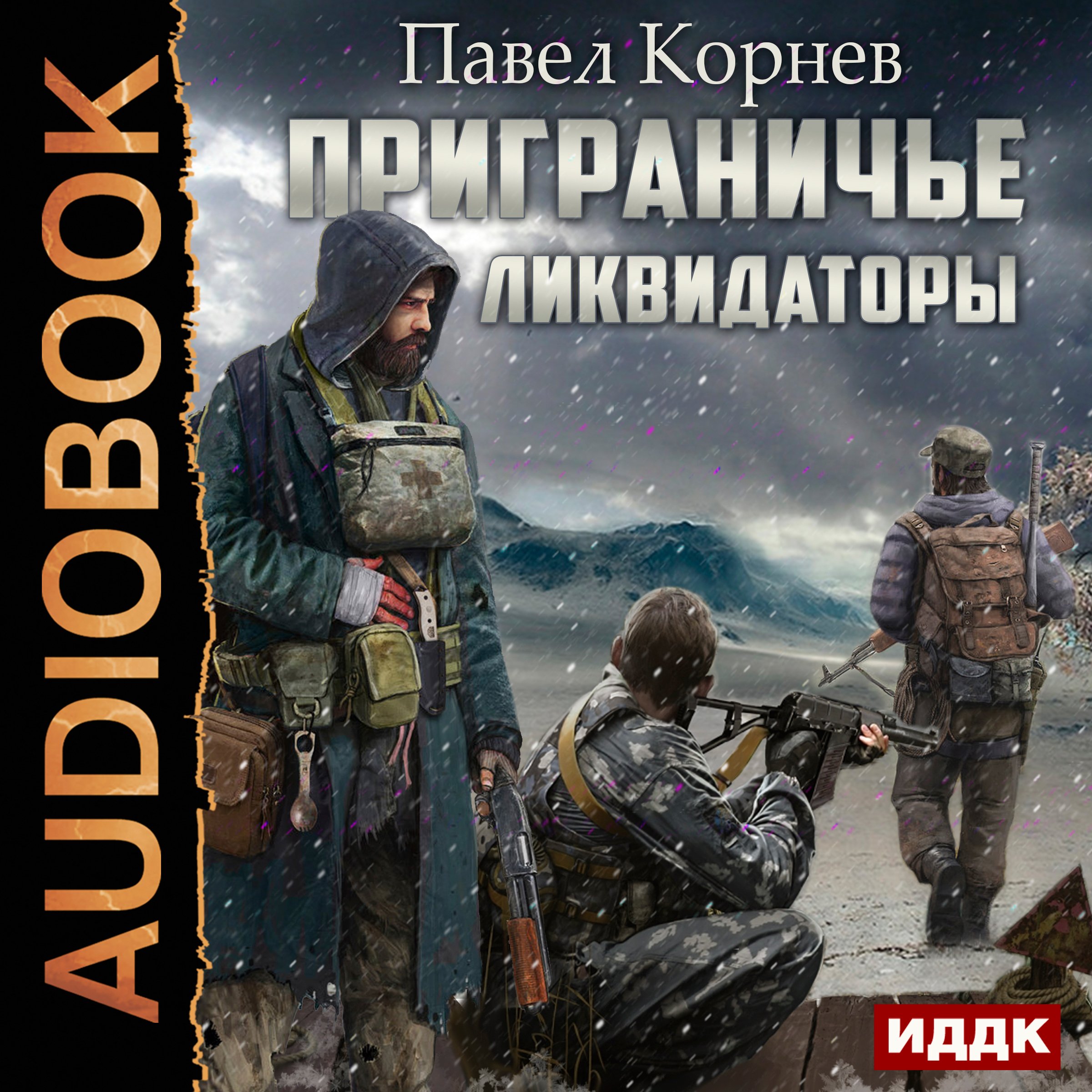 Cover art for Borderlands. Liquidators [Russian Edition]