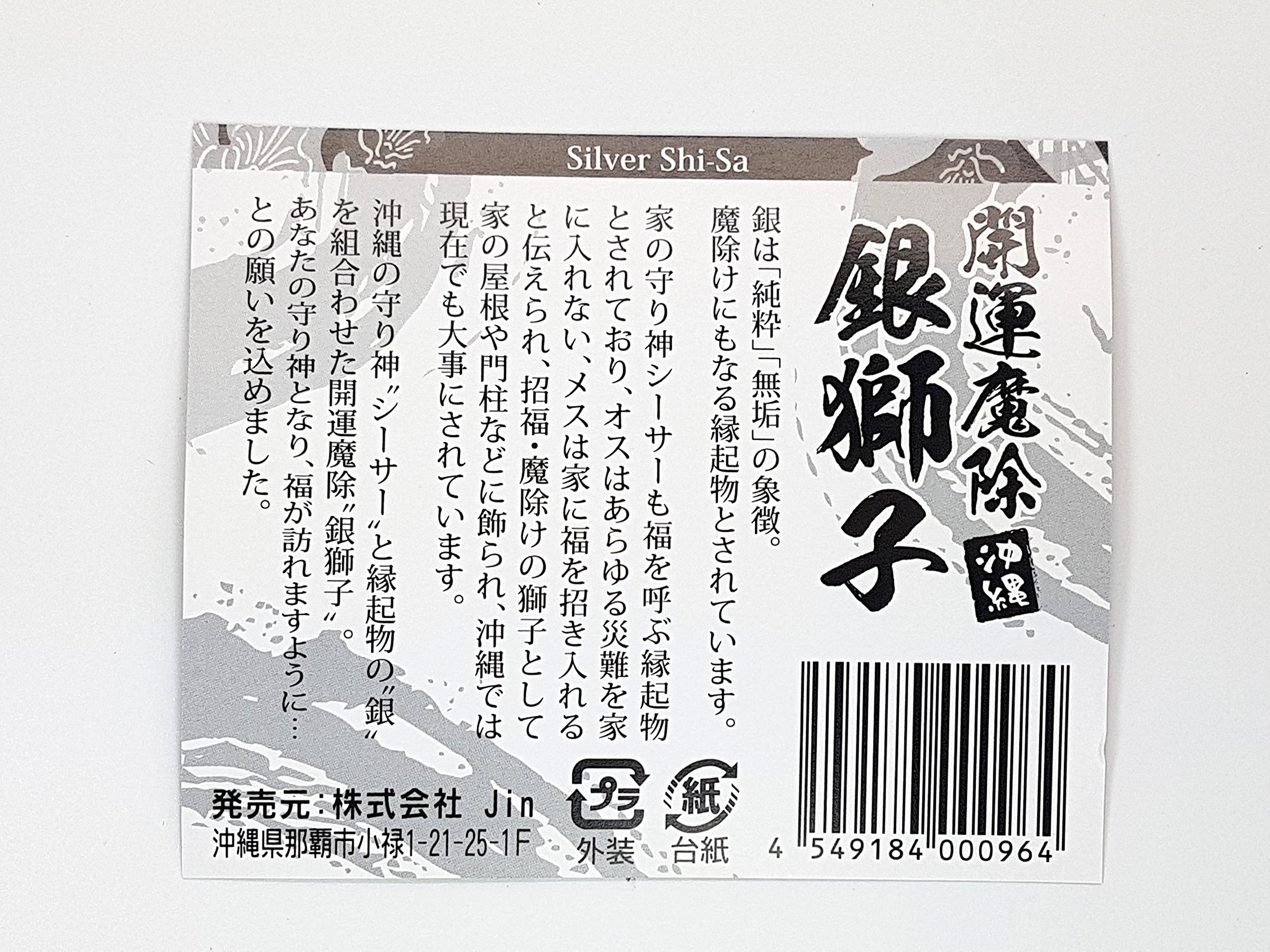 Amazon.co.jp: 沖縄 お土産 雑貨 シーサー 銀獅子 マグネット 沖縄限定