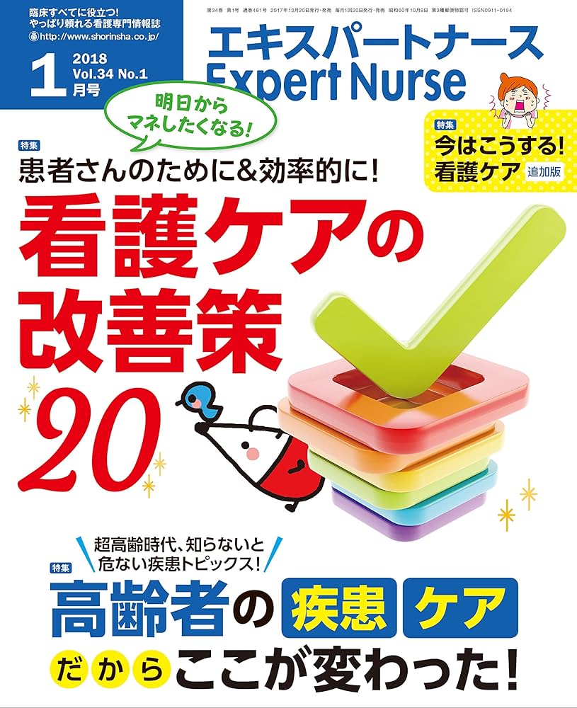 看護の本 根拠がわかる症状別看護過程(改訂第4版): こころとからだの69