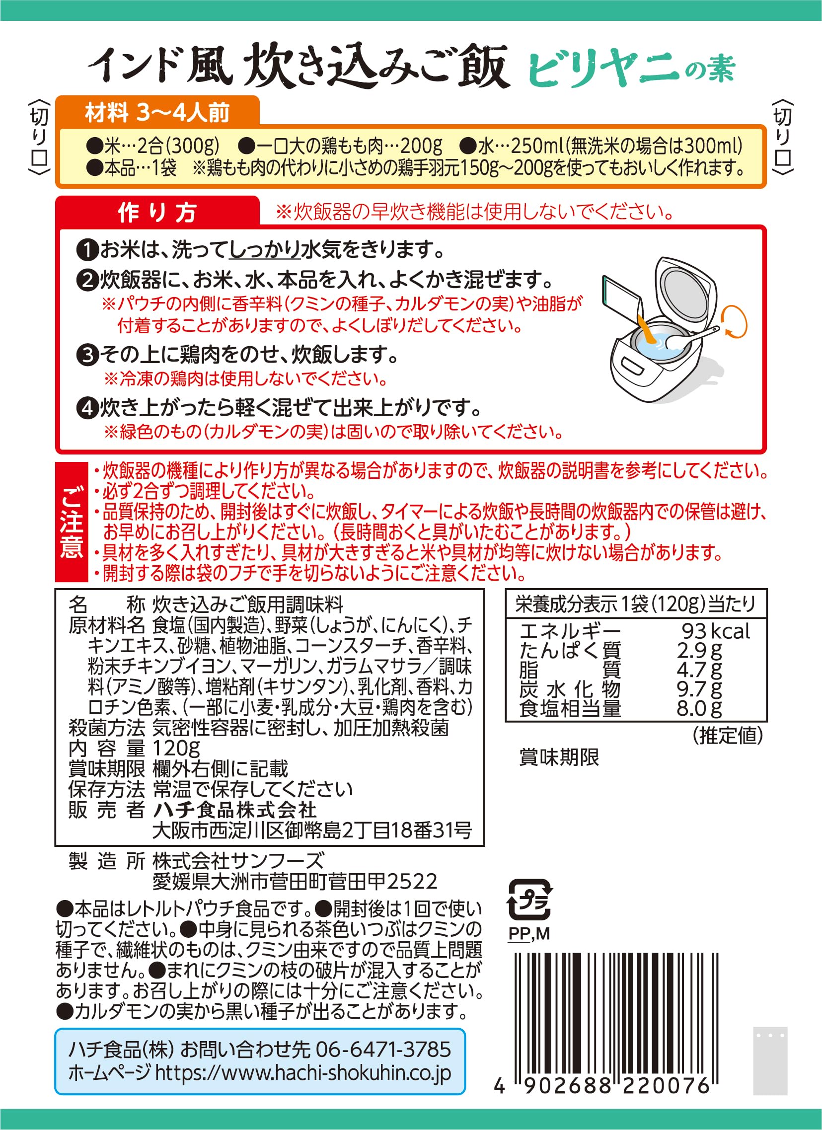 Amazon | ハチ食品 ワールドディッシュ インド風炊き込みご飯 ビリヤニ