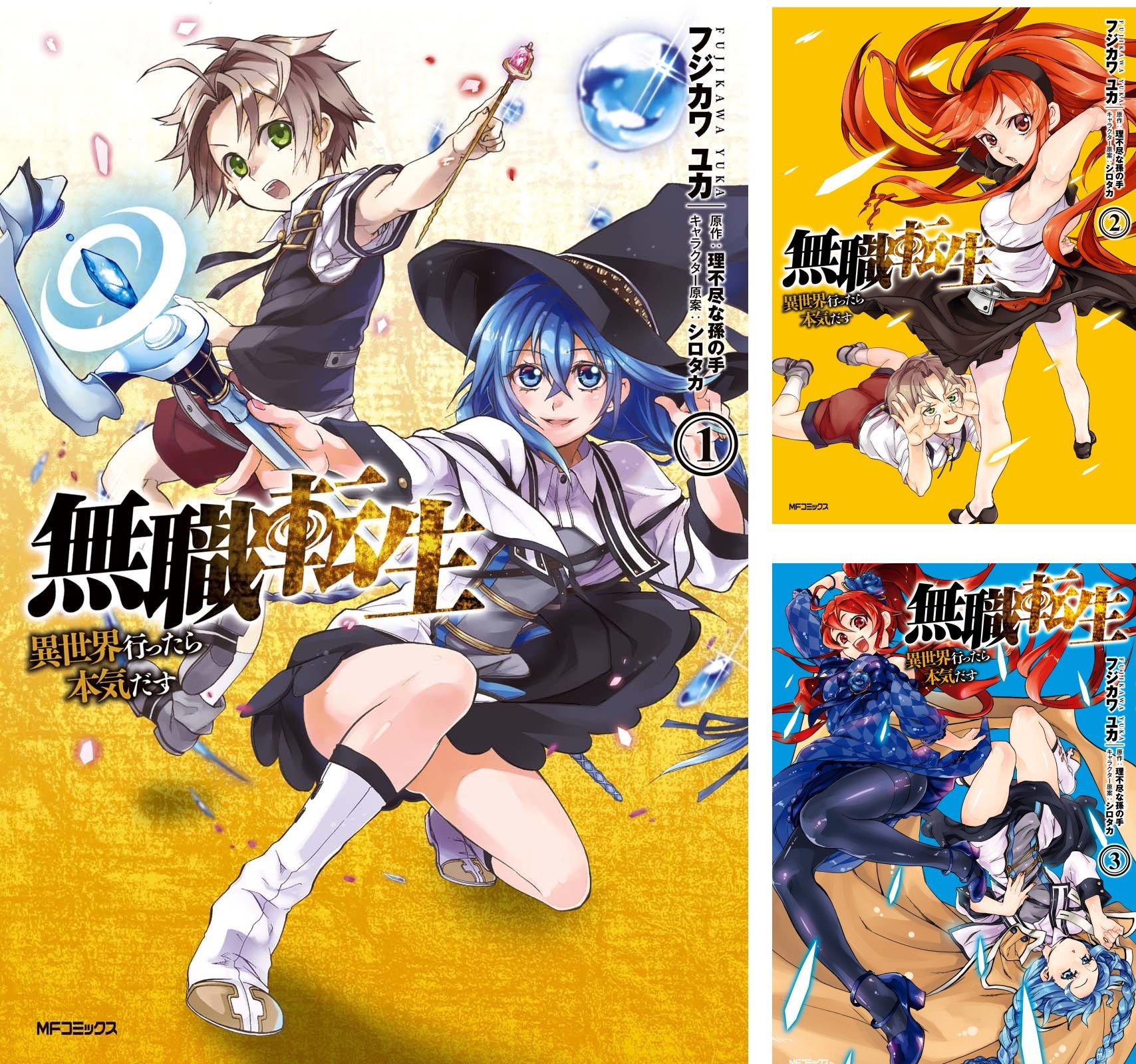 無職転生 異世界行ったら本気だす 全17巻 Kindle版