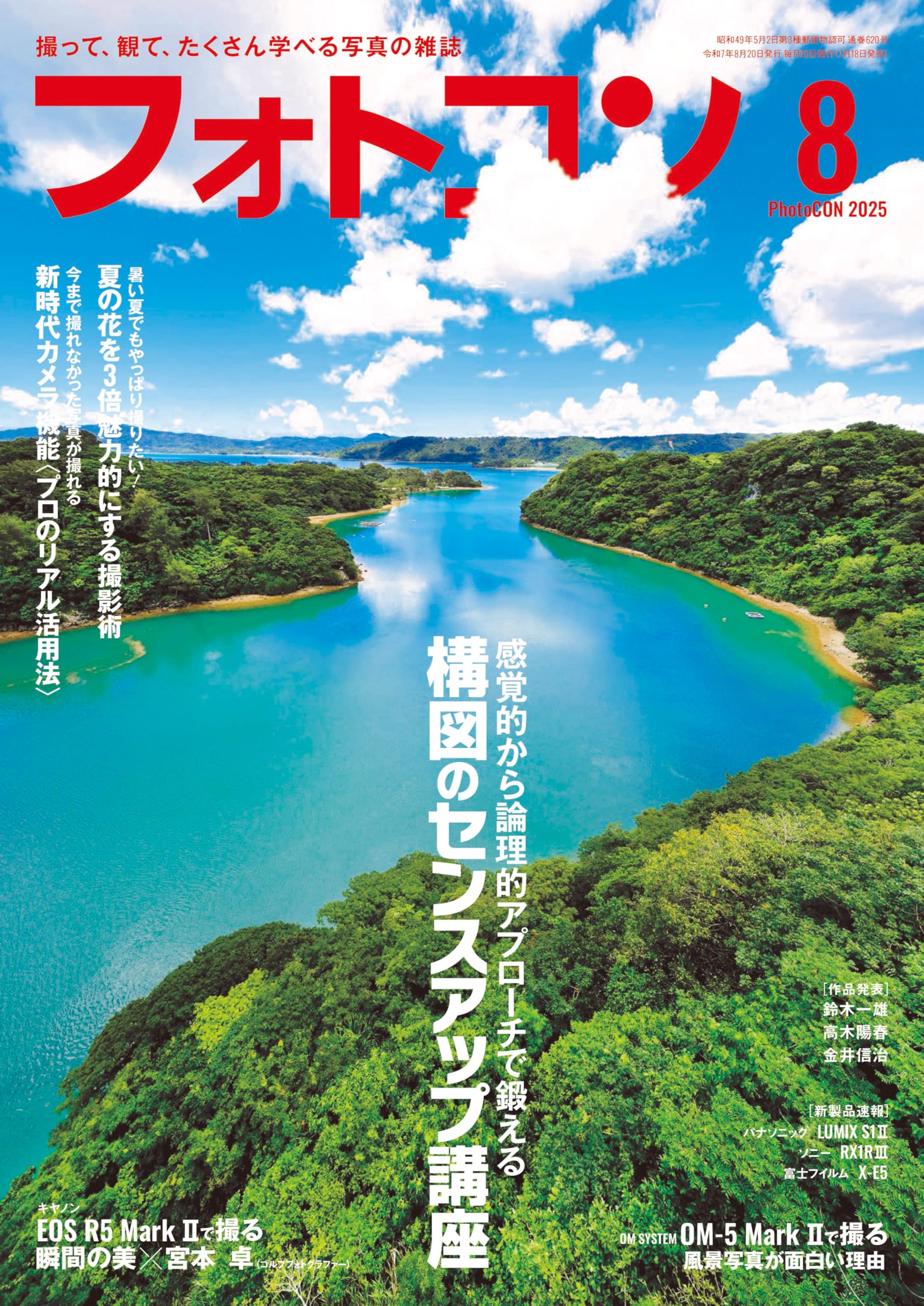 フォトコン2025年8月号 | フォトコン編集部 |本 | 通販 | Amazon