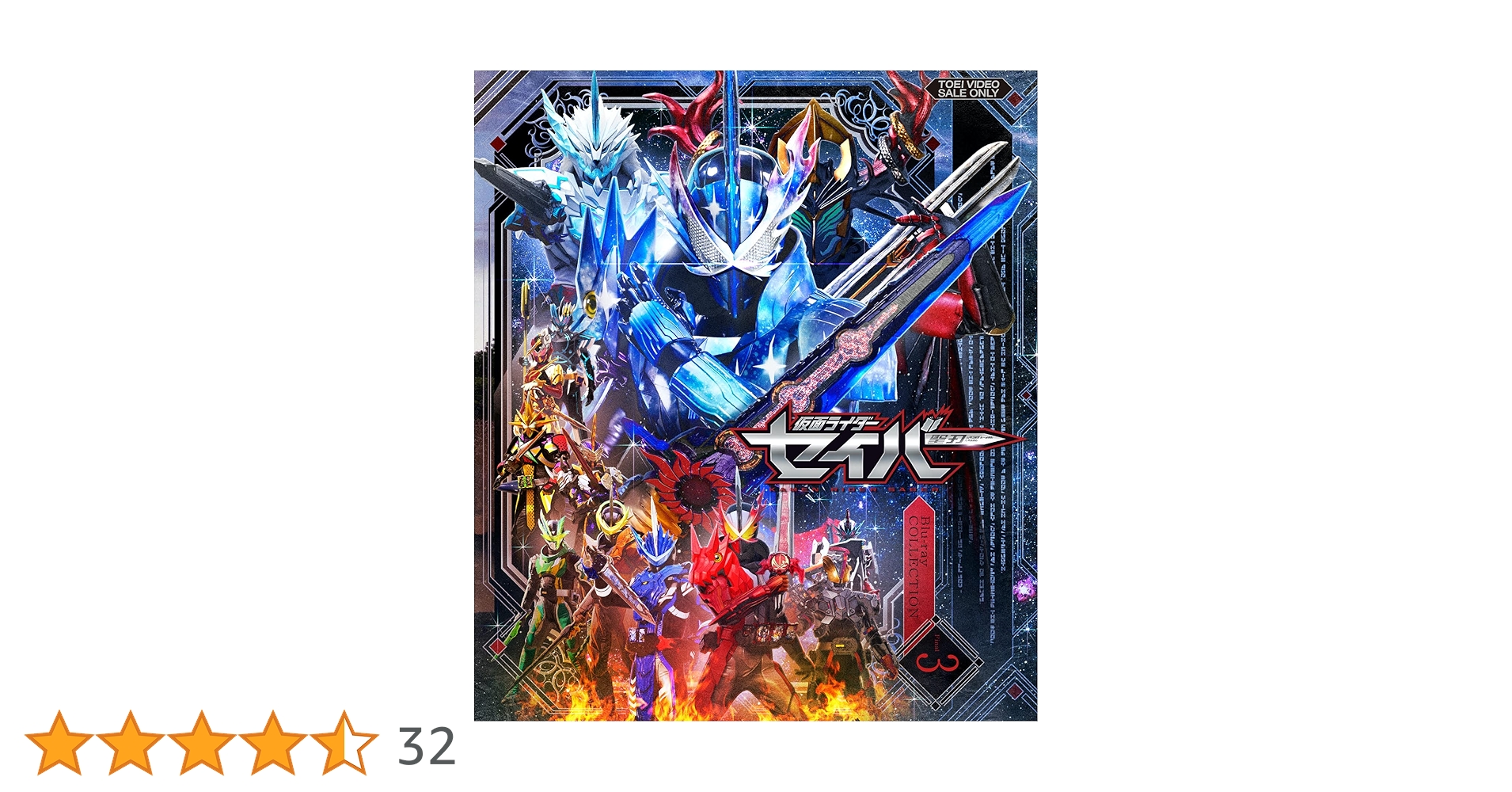仮面ライダーセイバー Blu-ray COLLECTION 1〈3枚組〉 Amazon.co.jp: 仮面ライダーセイバー Blu-ray COLLECTION 3