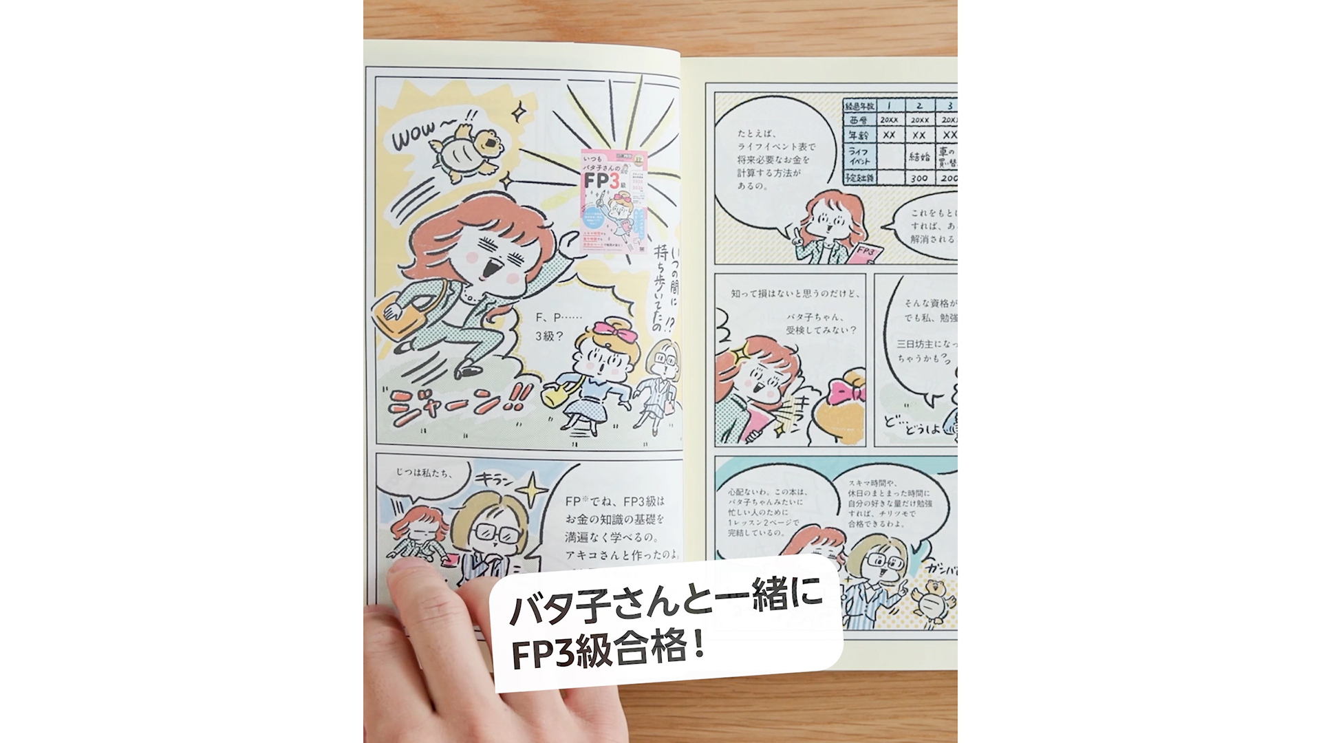 fp2級、3級　テキスト➕問題集　おまけ付き Amazon.co.jp 限定】FP教科書 いつもバタ子さんのFP3級 テキスト