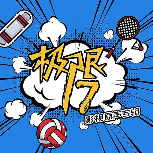 Never Stand Still (男生版)