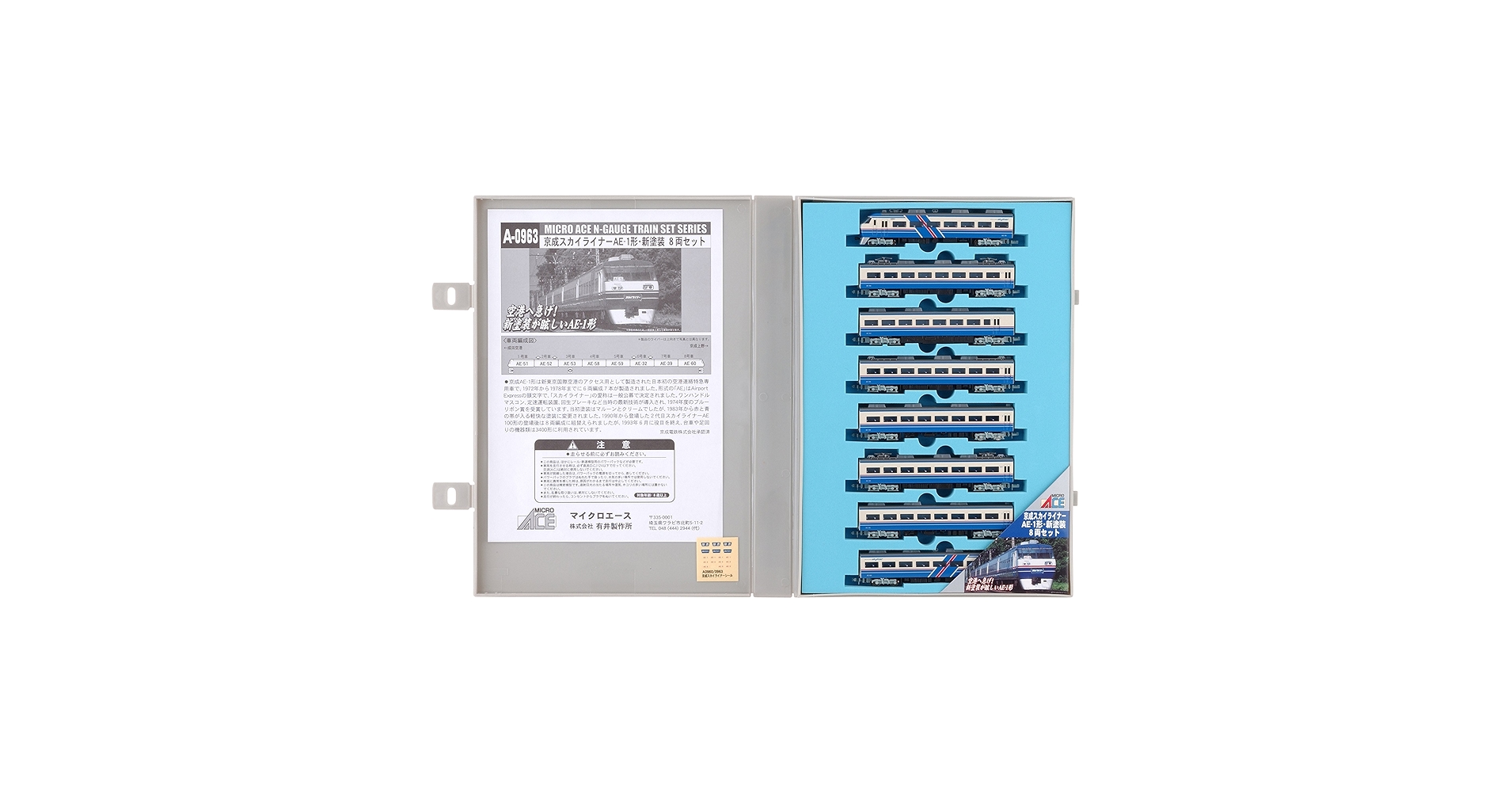京成 新AE形スカイライナー 8両セット マイクロエース Amazon | マイクロエース Nゲージ 京成スカイライナー AE形・新塗装 8