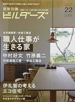 建築知識ビルダーズNo.22 (エクスナレッジムック) |本 | 通販