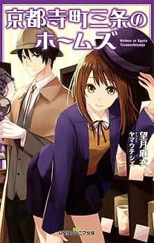 京都寺町三条のホームズ　全６巻　レンタル ケース無し 京都寺町三条のホームズ 全6巻 レンタル ケース無し DVD 京都