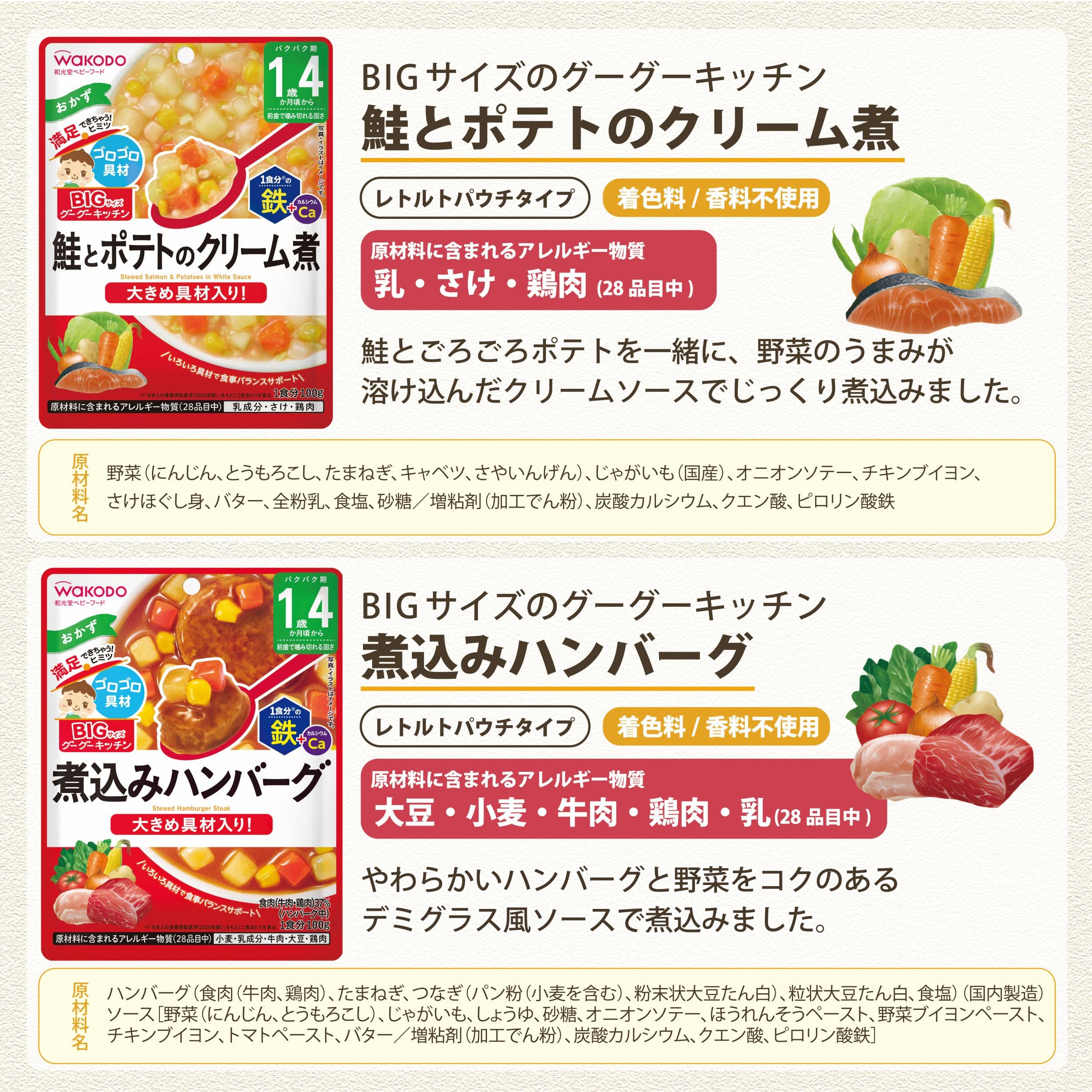 み*す様 和光堂 離乳食 おかずのみ 未開封アソート 84食分 12ヶ月〜と1