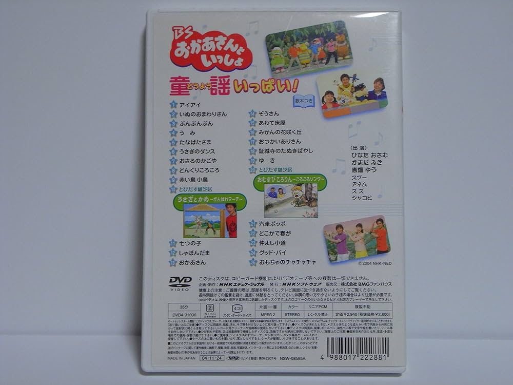 DVD BSおかあさんといっしょ 童謡いっぱい! BSおかあさんといっしょ 童謡いっぱい!: Amazon.ca: Music