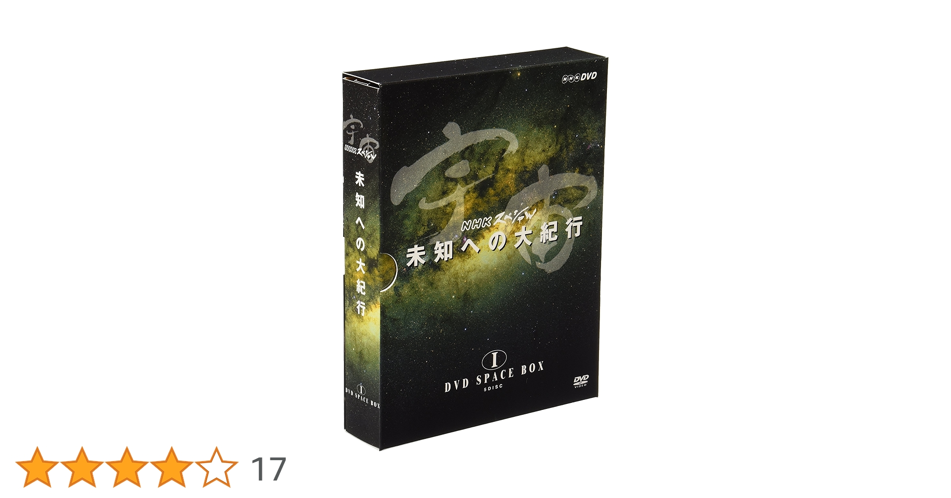 【美品】NHKスペシャル 宇宙未知への大紀行 DVD SPACE BOX Ⅰ Ⅱ 宇宙 未知への大紀行 新価格版 DVD 全2巻セット