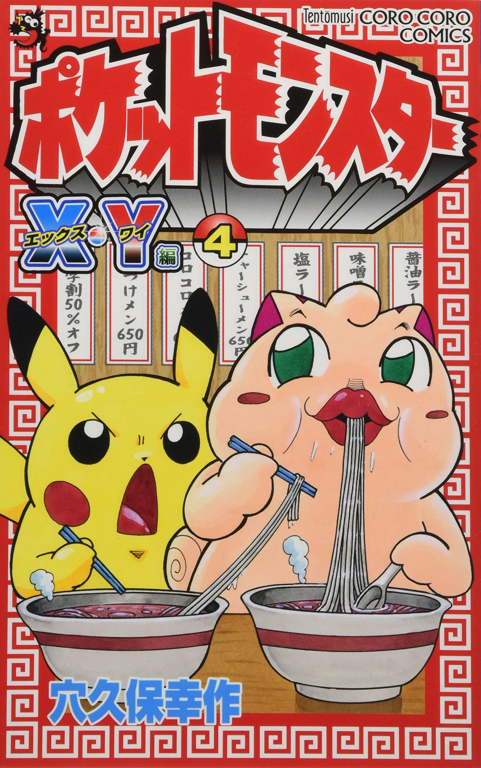 ポケットモンスター　4冊 Amazon.co.jp: ポケットモンスター（4） eBook : 穴久保幸作: Kindle