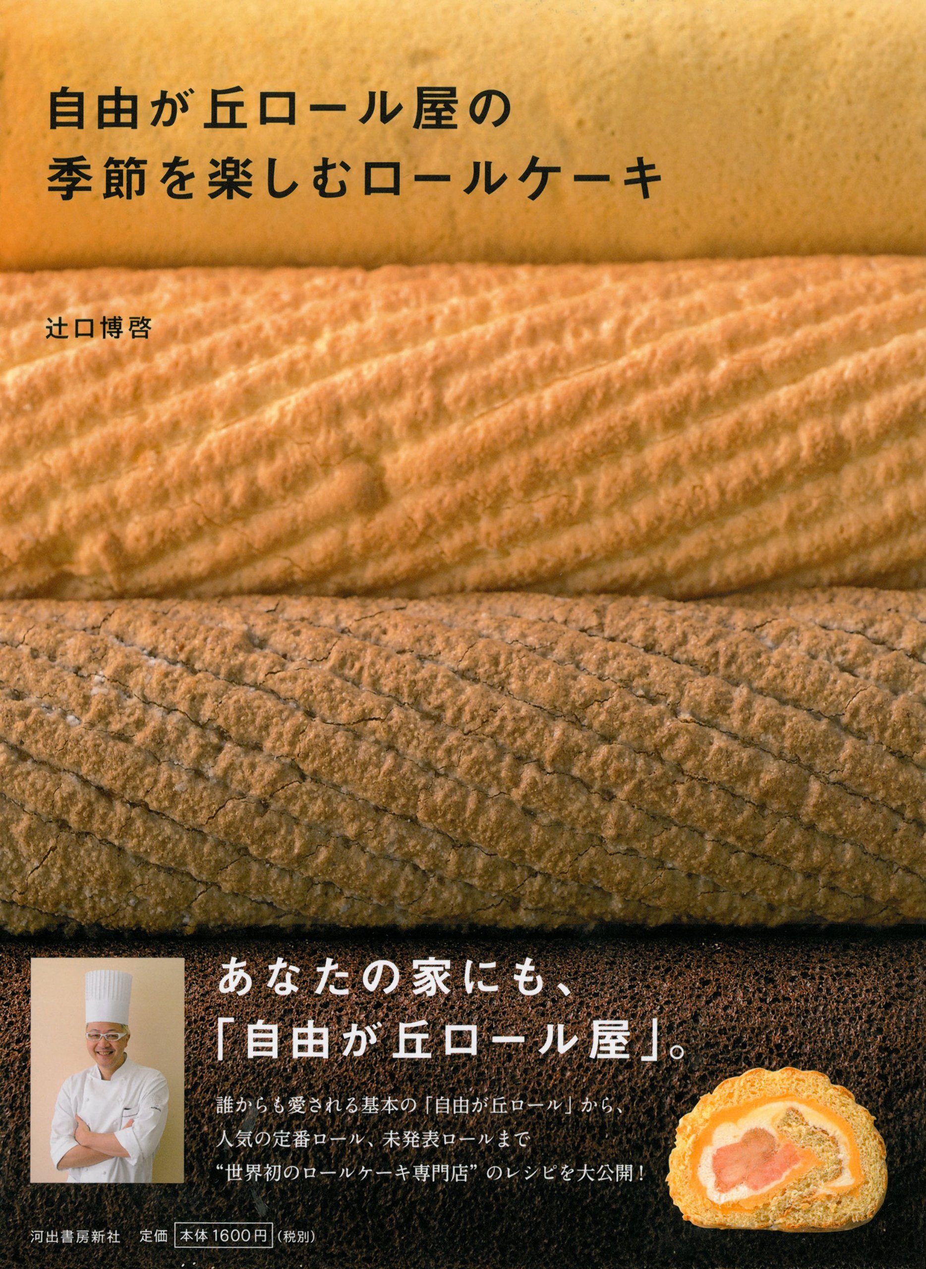 Amazon.co.jp: 辻口 博啓: 本、バイオグラフィー、最新アップデート
