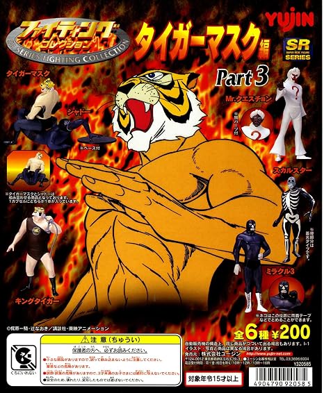 Amazon ガシャポン Yujin Sr ファイティングコレクション タイガーマスク編 Part3 全6種セット カプセル玩具 おもちゃ