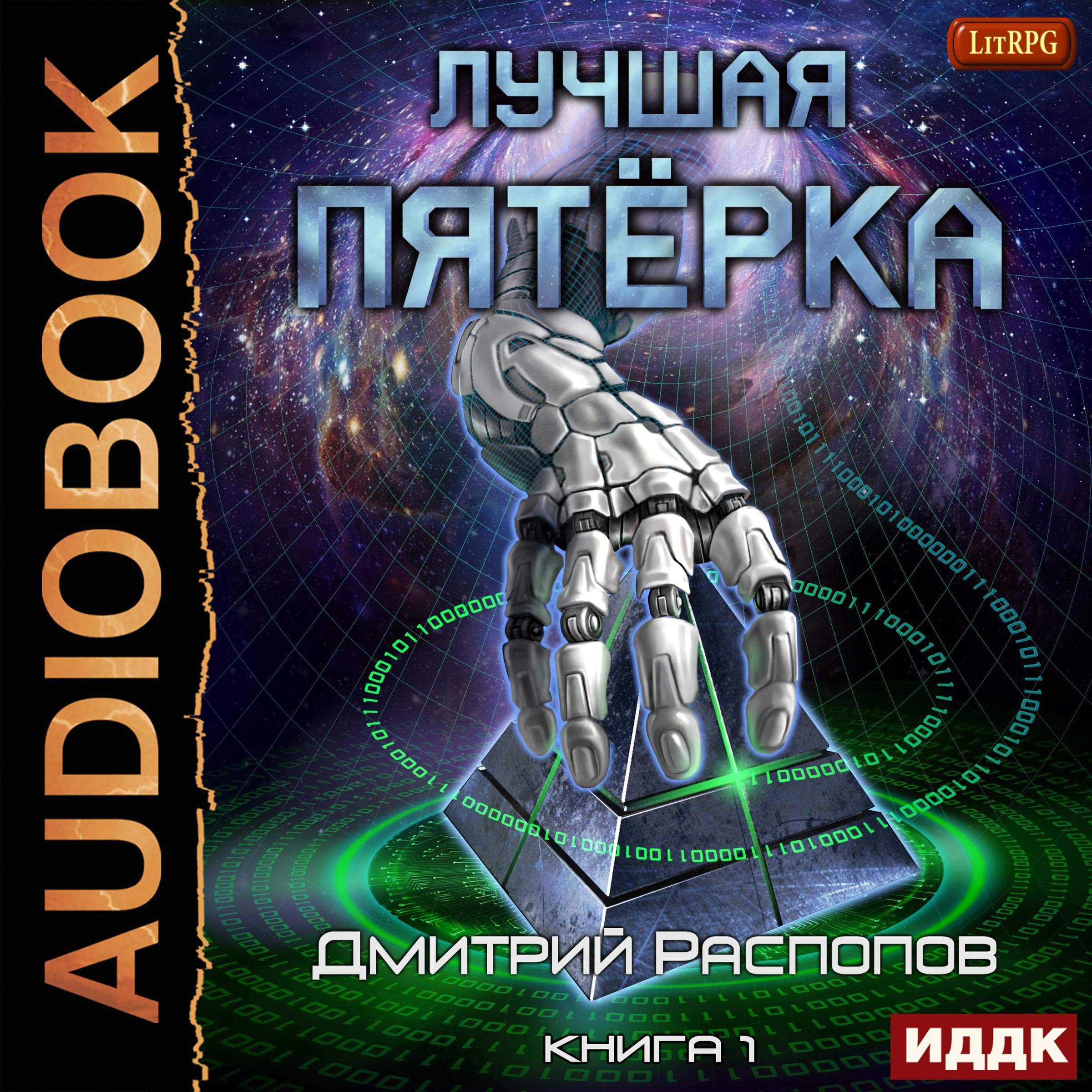 Cover art for The Best Five, Book 1 (Russian Edition)