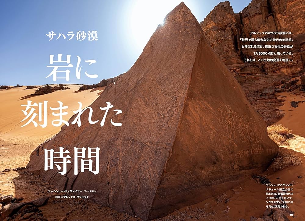 ナショナル ジオグラフィック日本版 2023年12月号（アルハンブラ