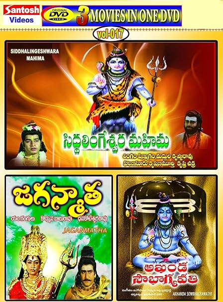 Sidda Lingeswara Mahima, Jaganmatha, Akhanda Sowbhagyavathi Telugu Devotional 3-in-1 DVD Movies with Digital Sound Compatibility