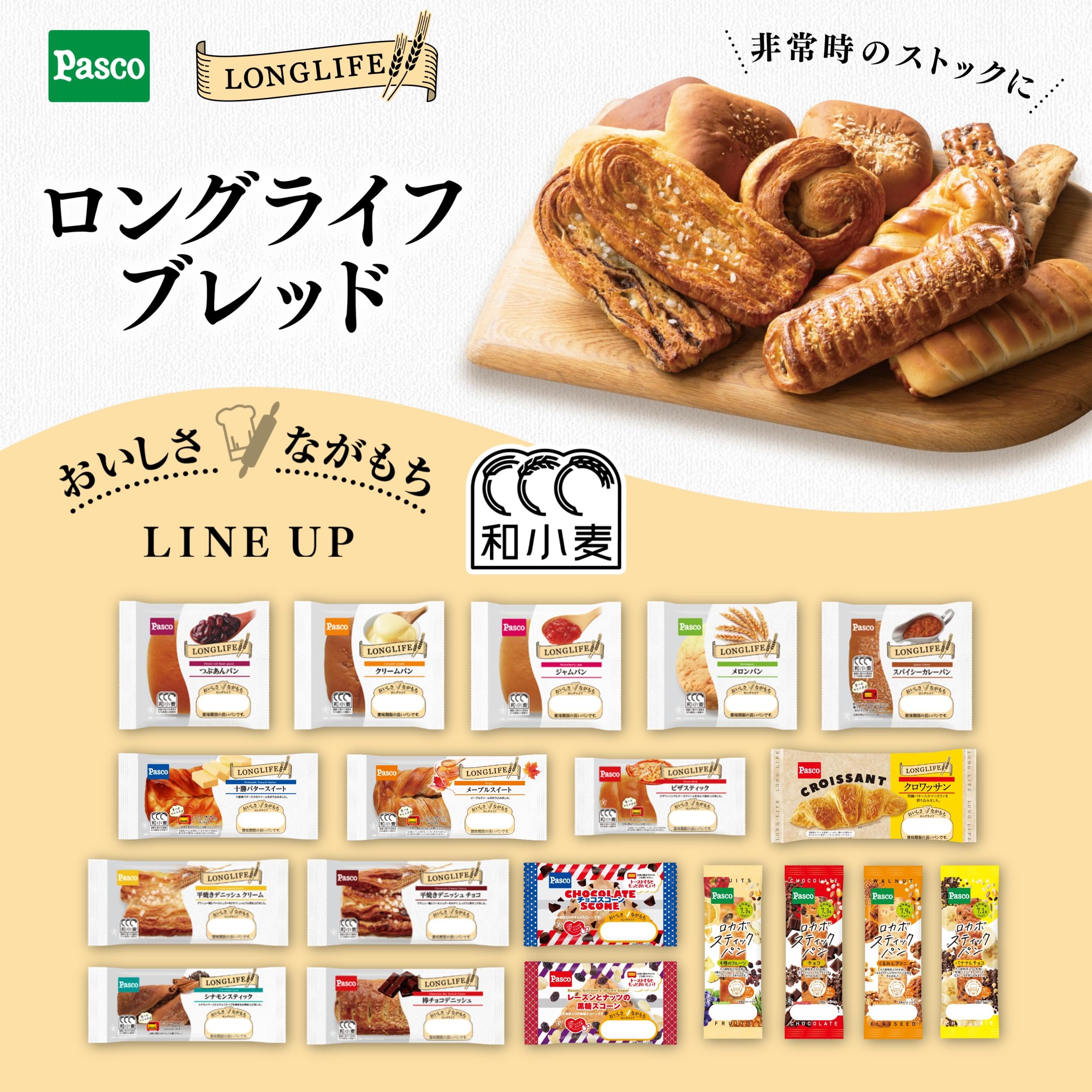 Amazon | 【お試し】Pasco ロングライフ 惣菜パンセット 2種8個入