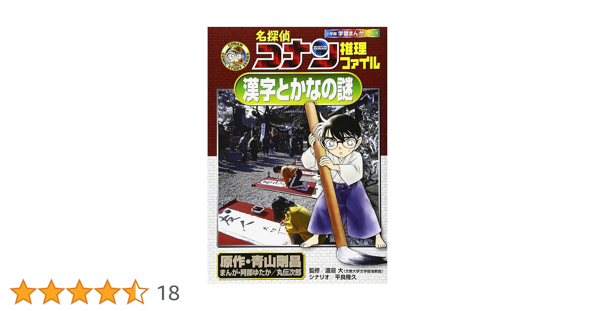 さ*ま様 34冊❗️夏休みスマホがわりに知育学習まんが名探偵コナン推理ファイル さ*ま様 34冊❗️夏休みスマホがわりに知育学習まんが名探偵