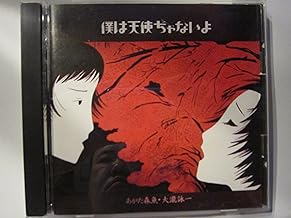 僕は天使ぢゃないよ