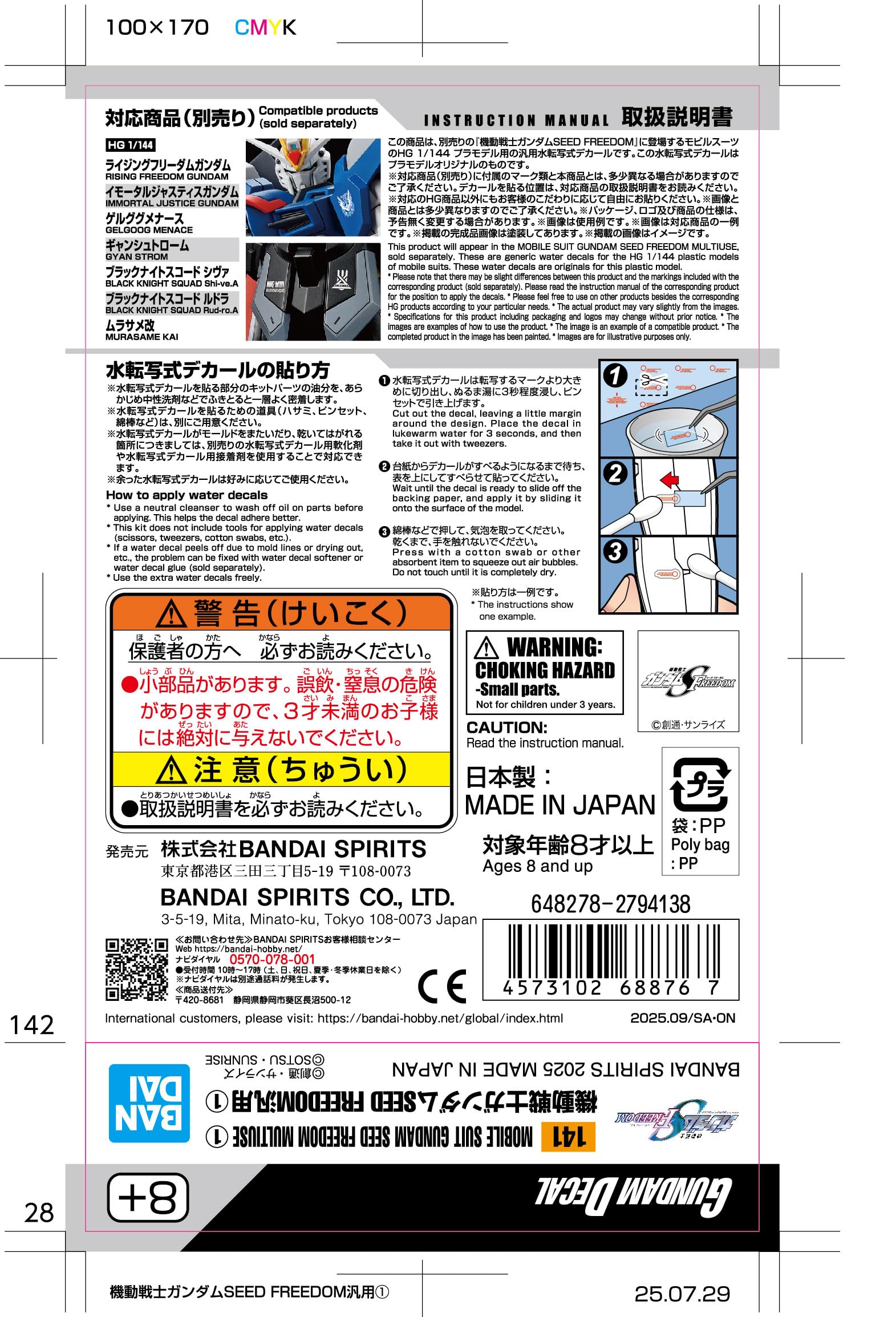 Amazon | BANDAI SPIRITS(バンダイ スピリッツ) ガンダムデカールNo