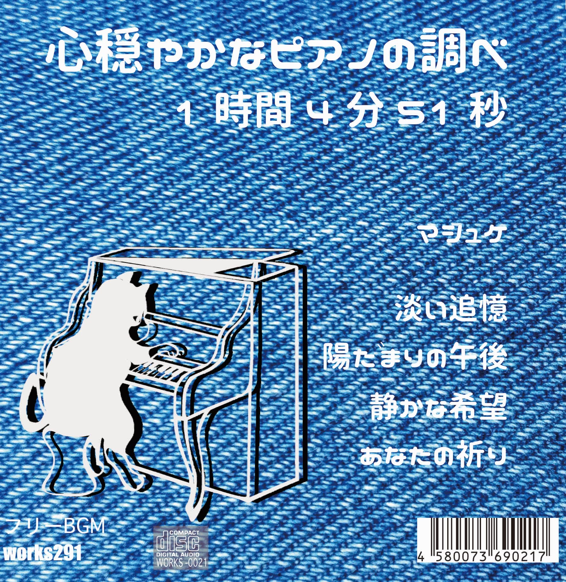 CD100枚セット販売、店舗動画用の著作権フリー ～癒しのピアノ～ゆるしの大空 Amazon.co.jp: 【店舗で流せるフリーBGM】【ピアノバラード】心穏やか