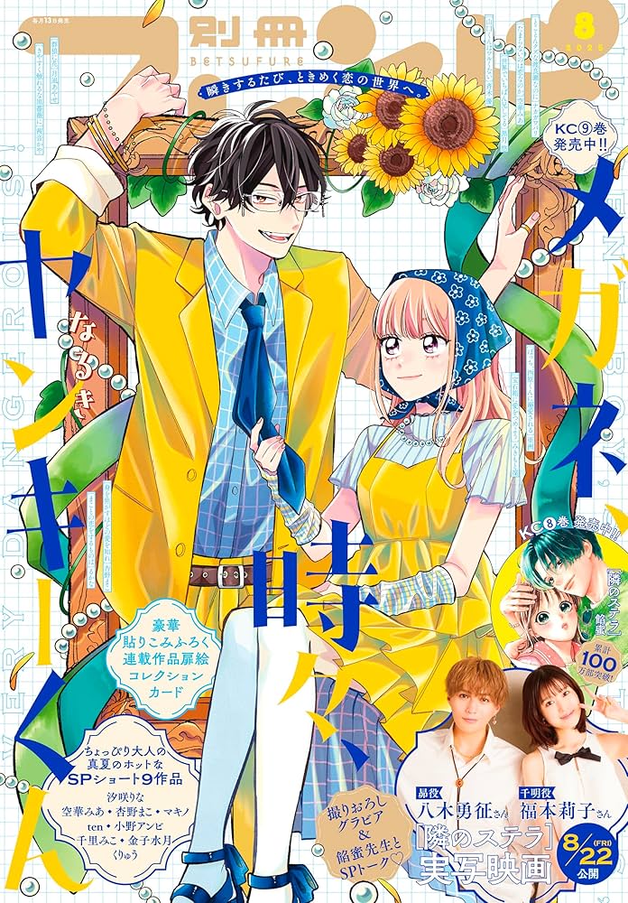 貸本漫画　『ジュニアフレンド　別冊』　東京漫画出版社 別冊フレンド 2025年8月号[2025年7月11日発売] [雑誌