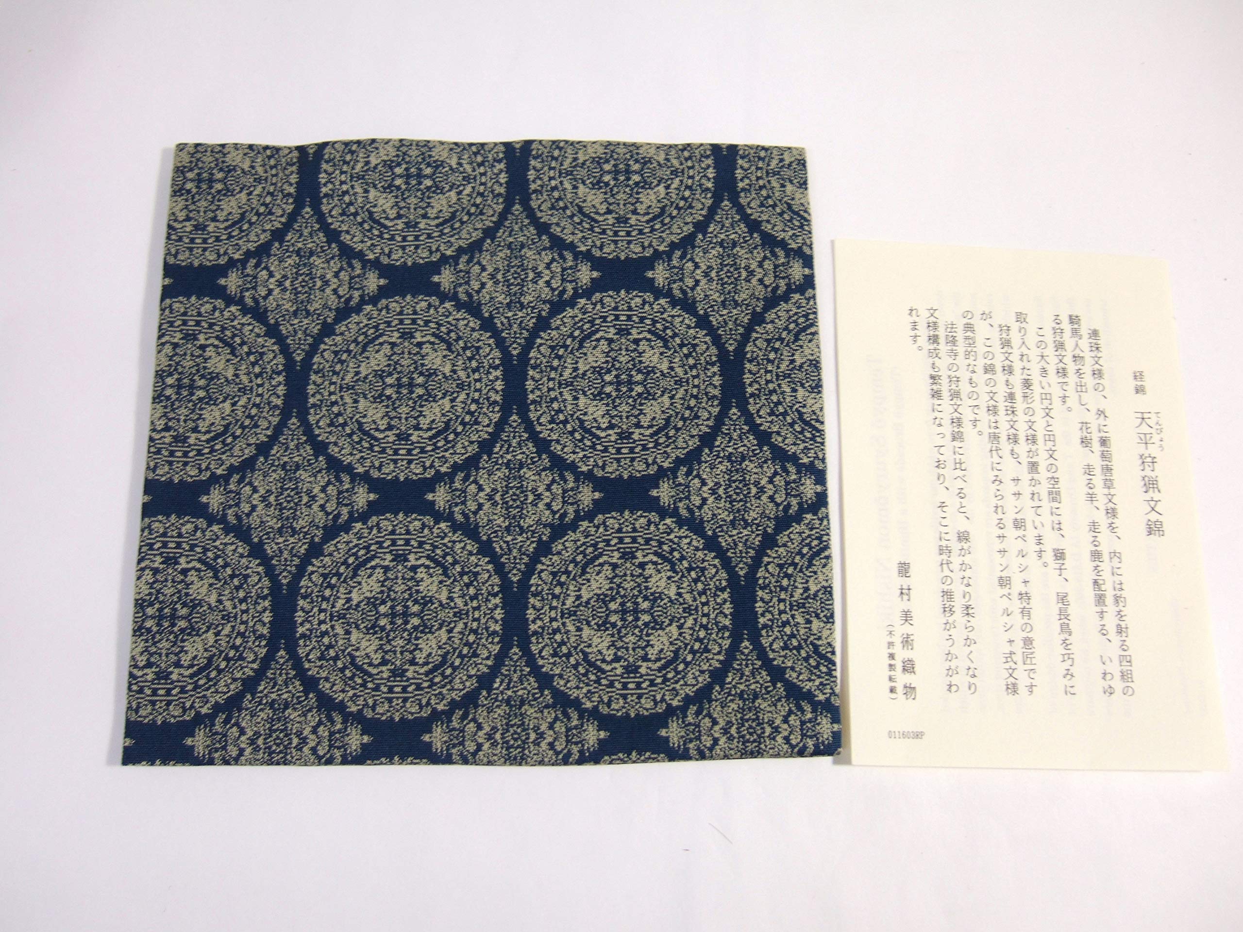 Amazon｜茶道具 袱紗 ふくさ 龍村美術織物 「天平狩猟文錦」 古帛紗 裏