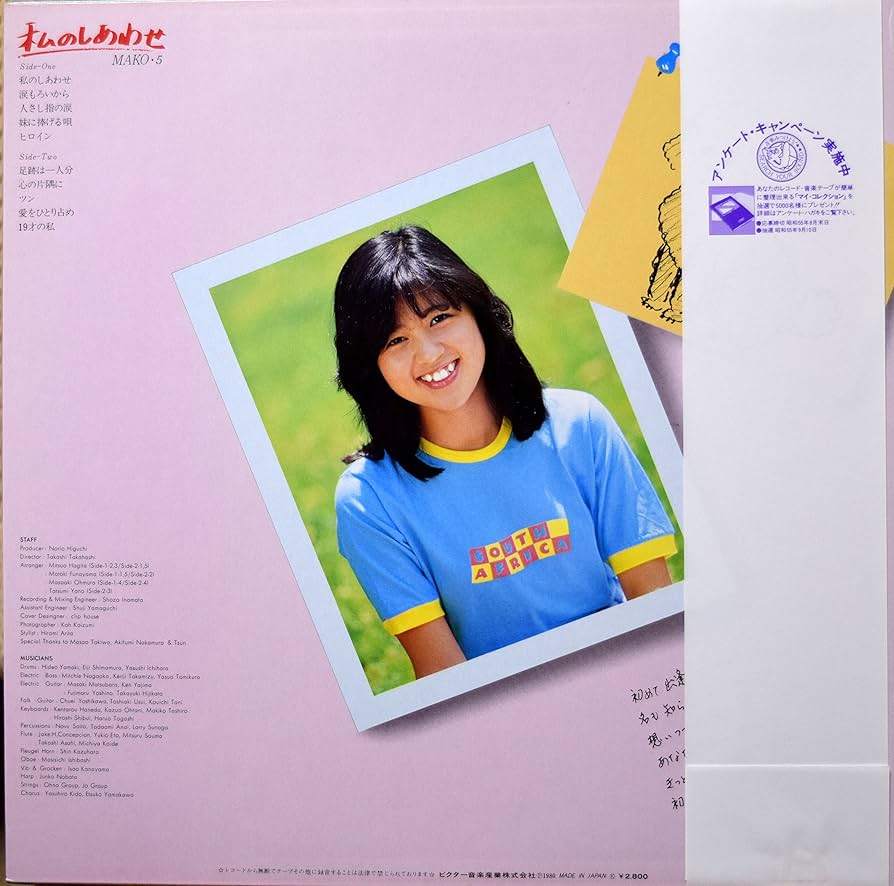 石野真子PRETTY MAKO `79刺繍ワッペン（純正正規品） 石野真子PRETTY MAKO `79刺繍ワッペン（純正正規品） 石野 真子