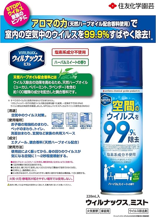 Amazon 住友化学園芸 ウィルナックスミスト 220ml 住友化学園芸 除菌剤