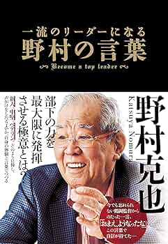 サイン入 野村克也 一流の条件 サイン入 野村克也 一流の条件 Amazon.co.jp: プロ野球チップス